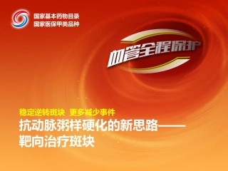 动脉粥样硬化-2015