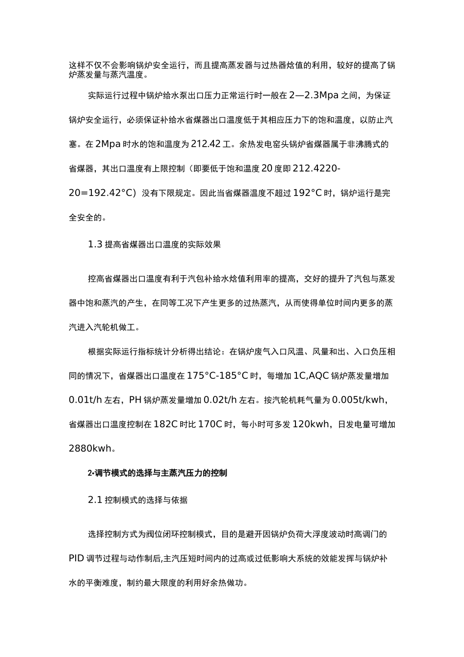 (完整版)如何提高余热发电发电量_第2页