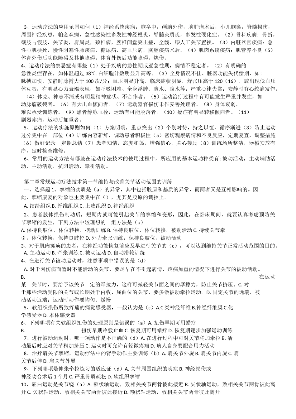 运动疗法试题_第2页