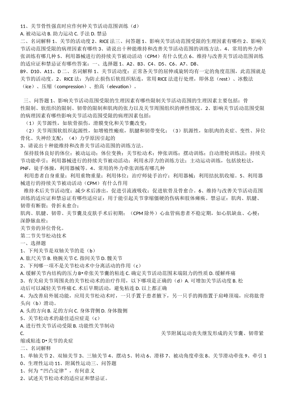 运动疗法试题_第3页