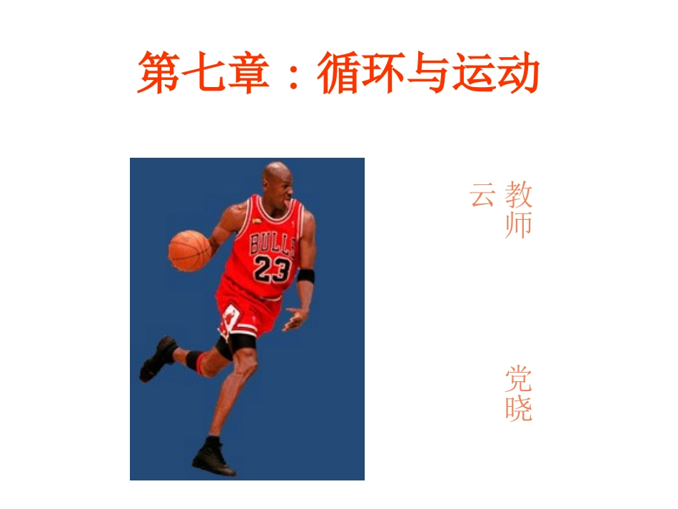 第七章 血液循环_第1页