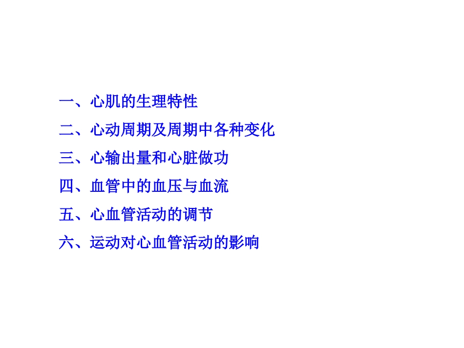 第七章 血液循环_第2页