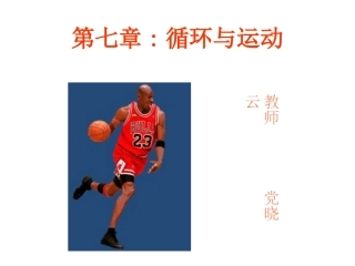第七章 血液循环