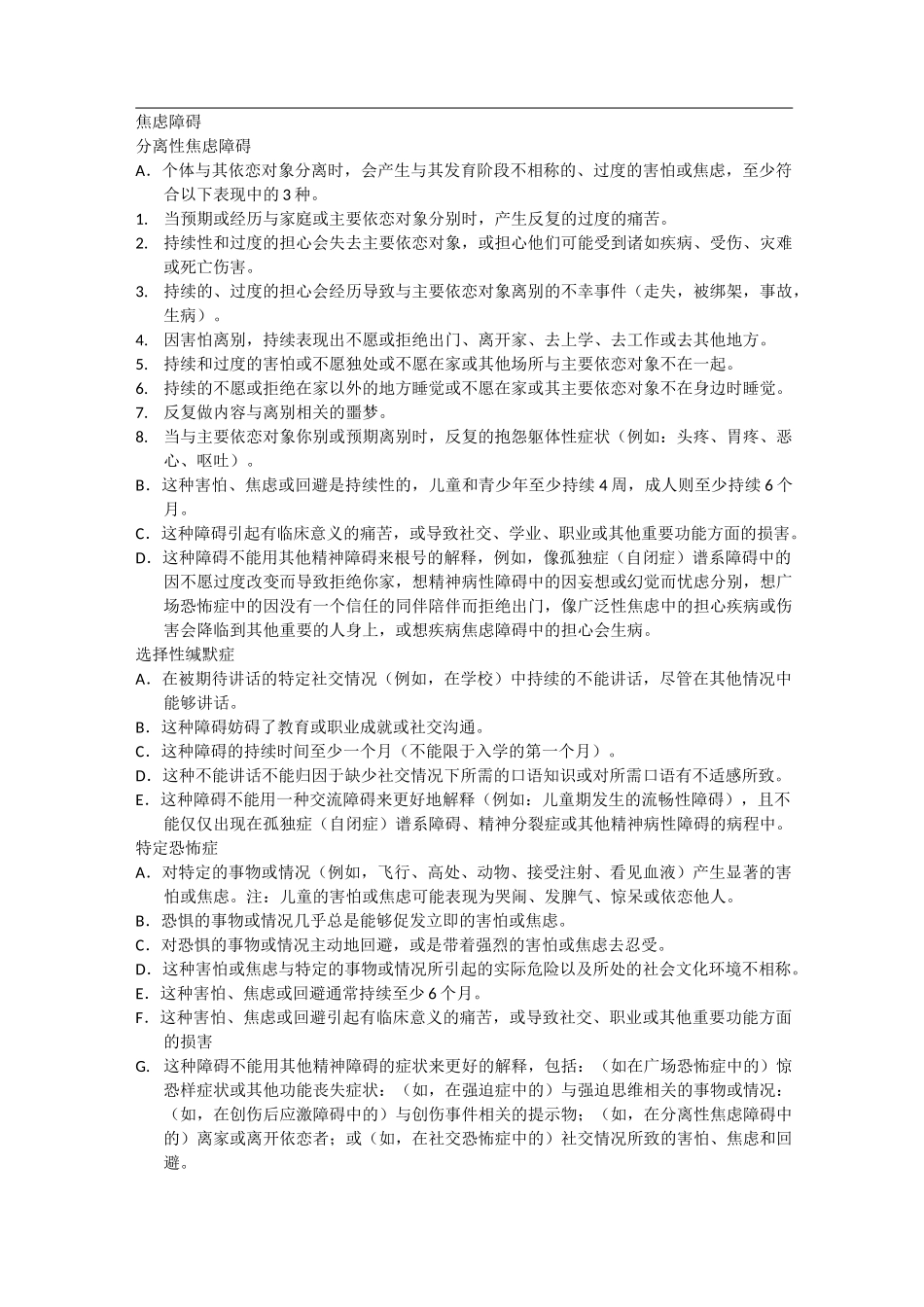 DSM5焦虑障碍诊断标准_第1页