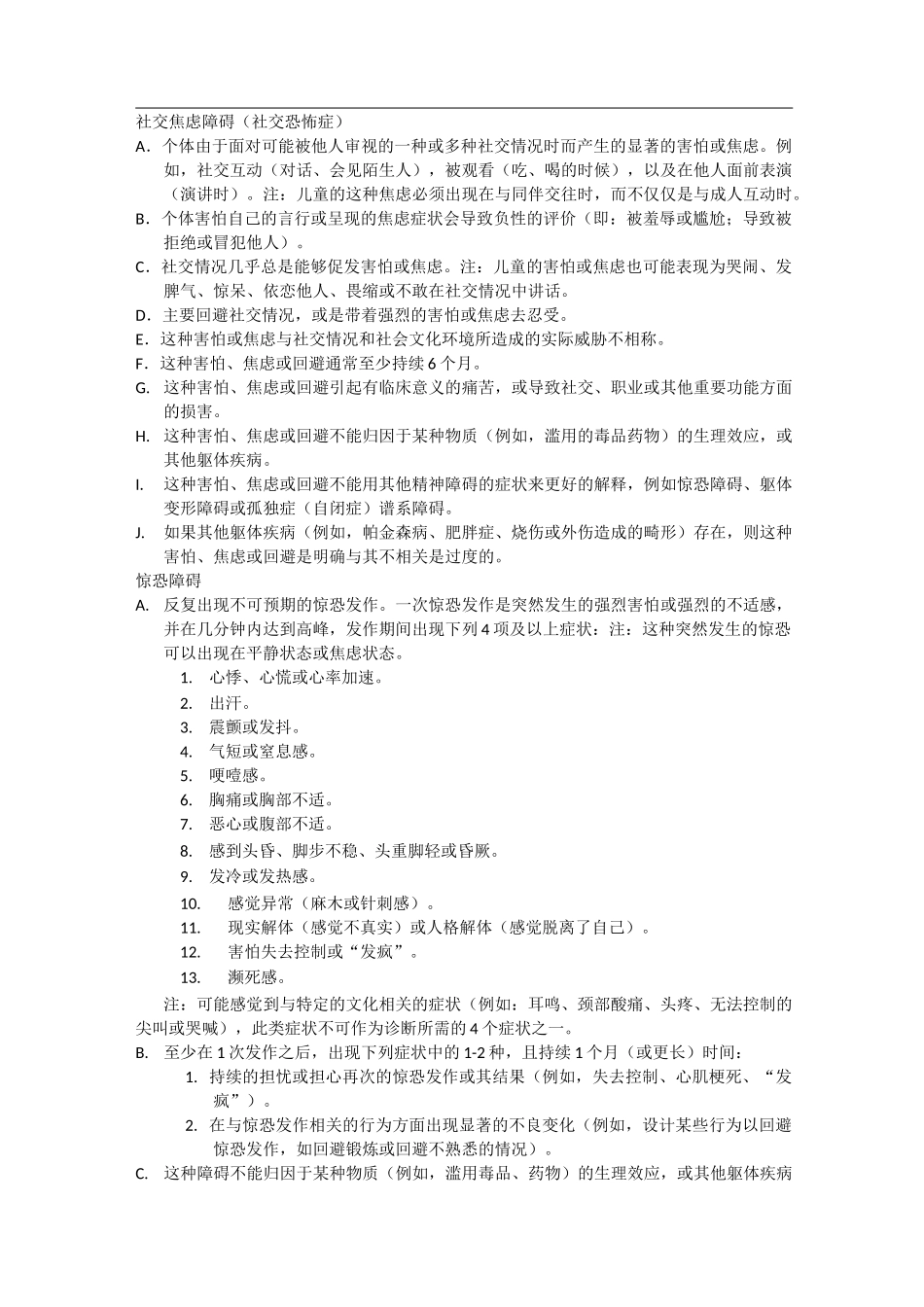 DSM5焦虑障碍诊断标准_第2页