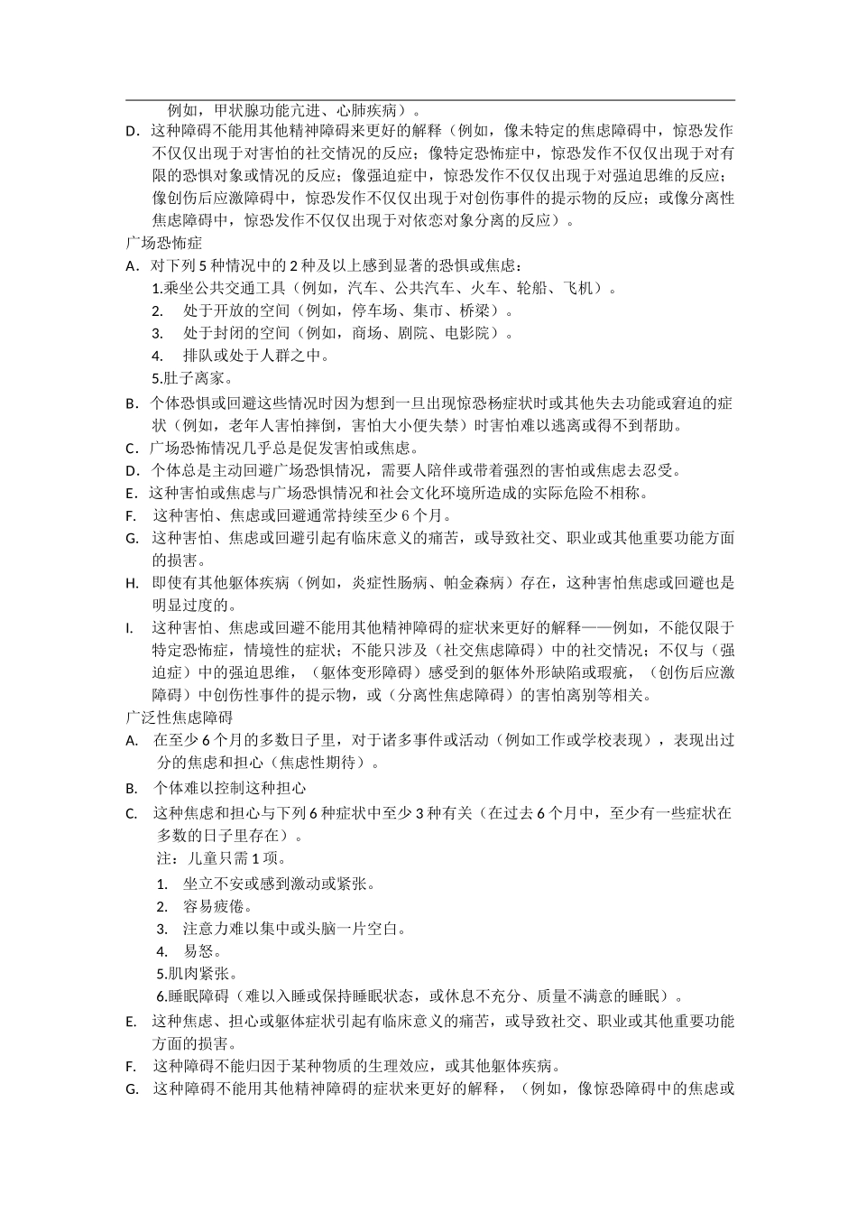 DSM5焦虑障碍诊断标准_第3页