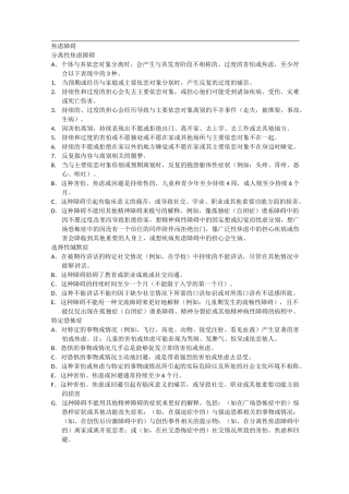 DSM5焦虑障碍诊断标准