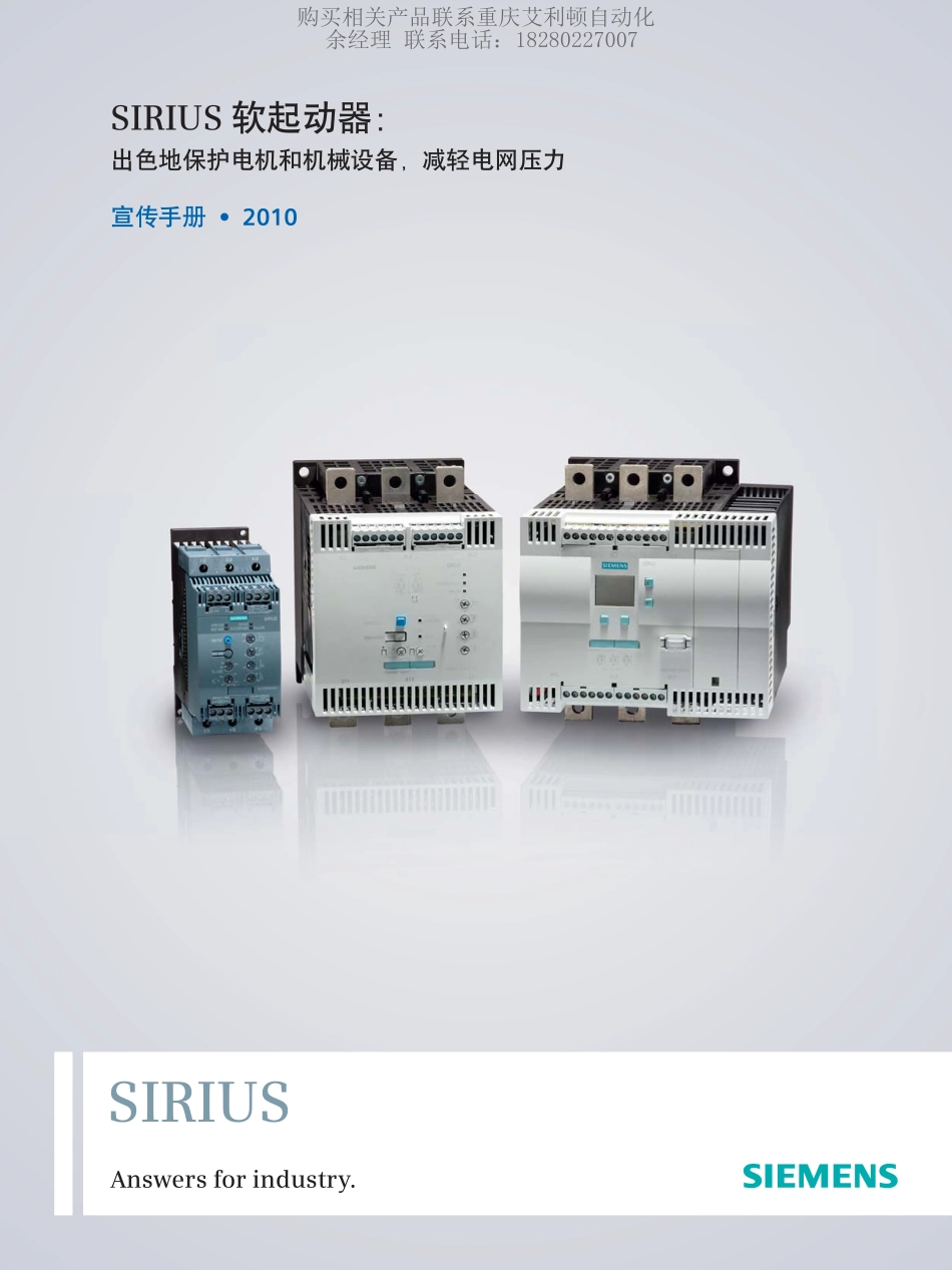 西门子sirius软起动器_第1页