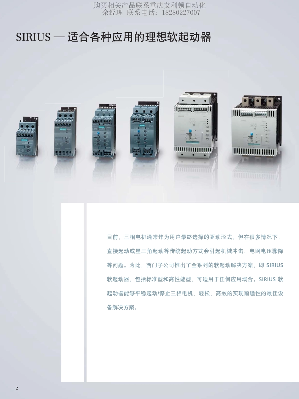 西门子sirius软起动器_第2页