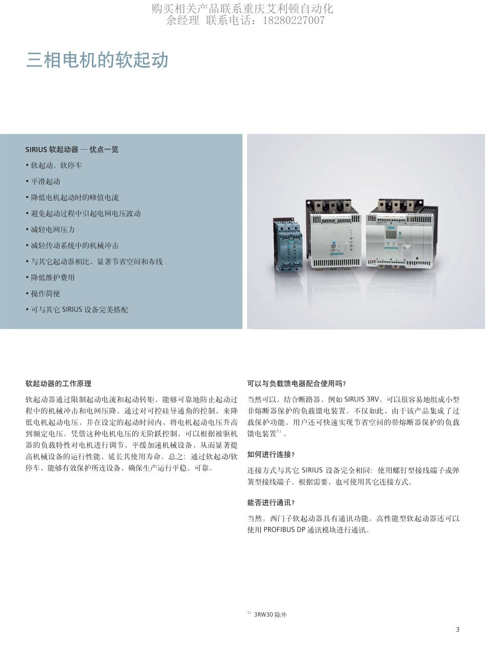 西门子sirius软起动器_第3页