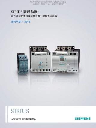 西门子sirius软起动器