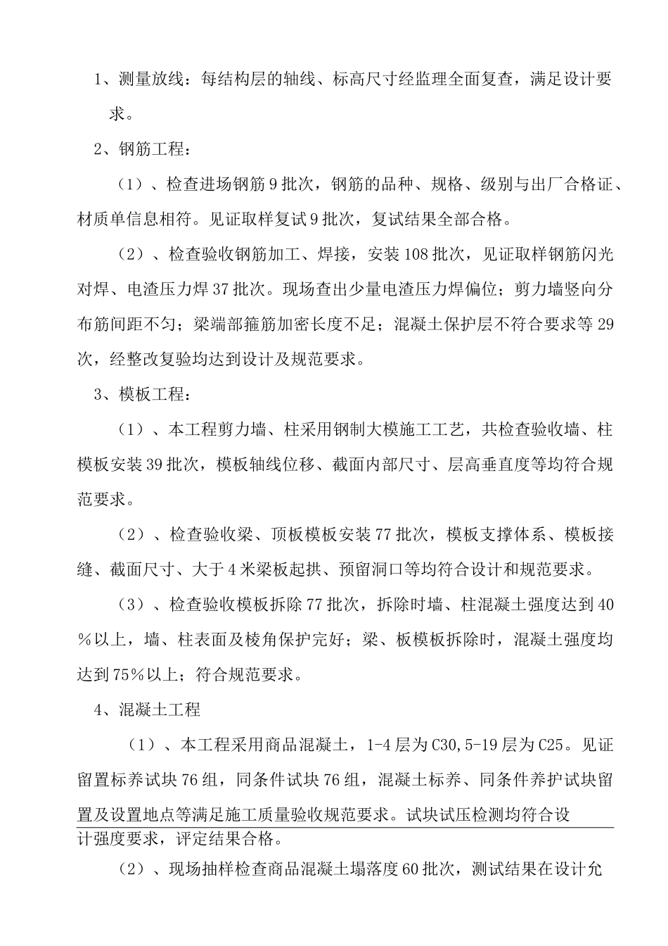 主体验收监理评估报告书_第3页