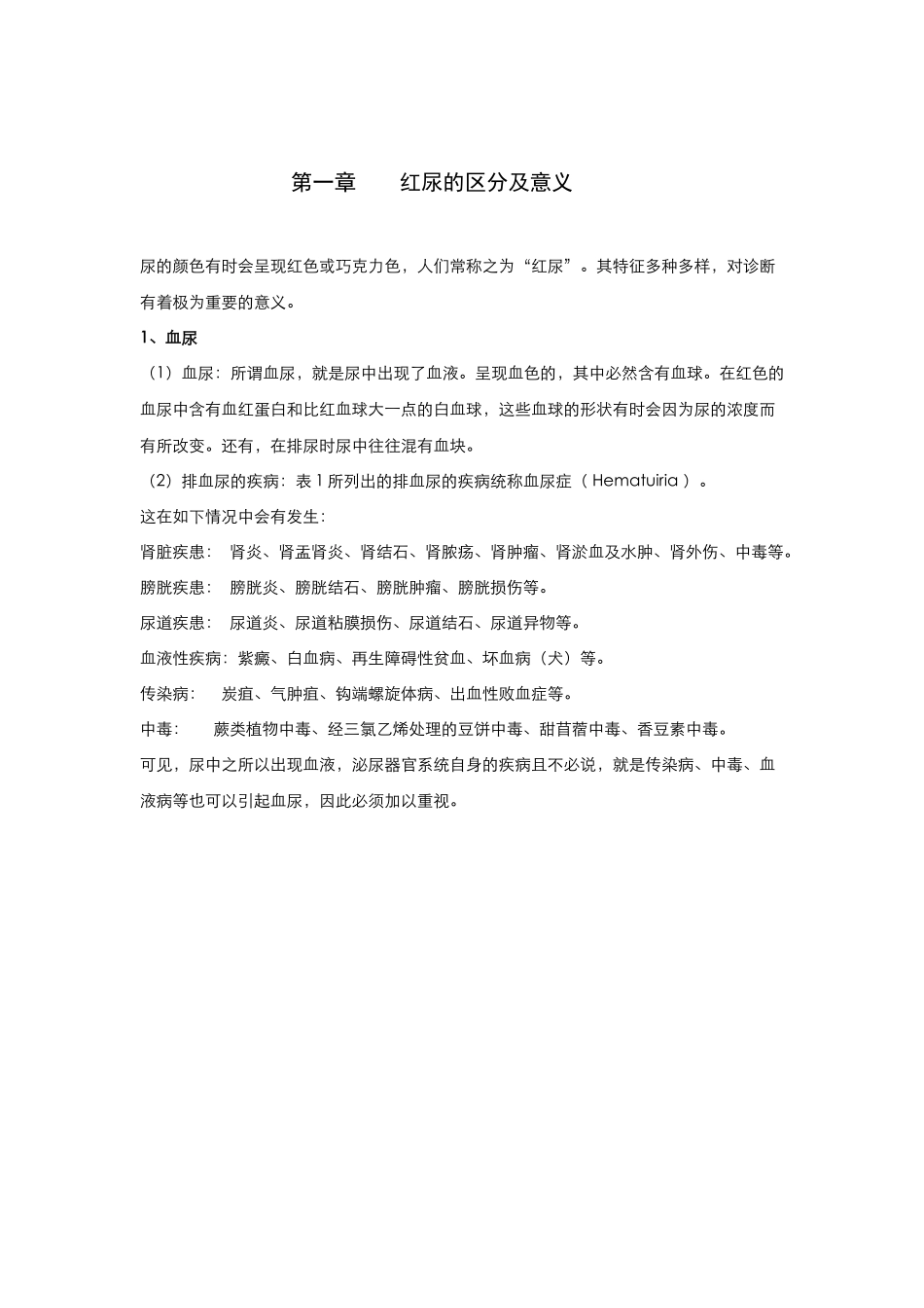 牛的红尿和疾病(单)_第2页