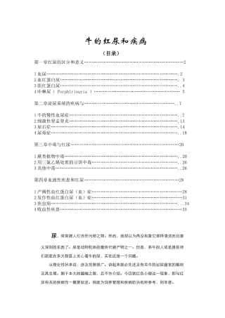牛的红尿和疾病(单)