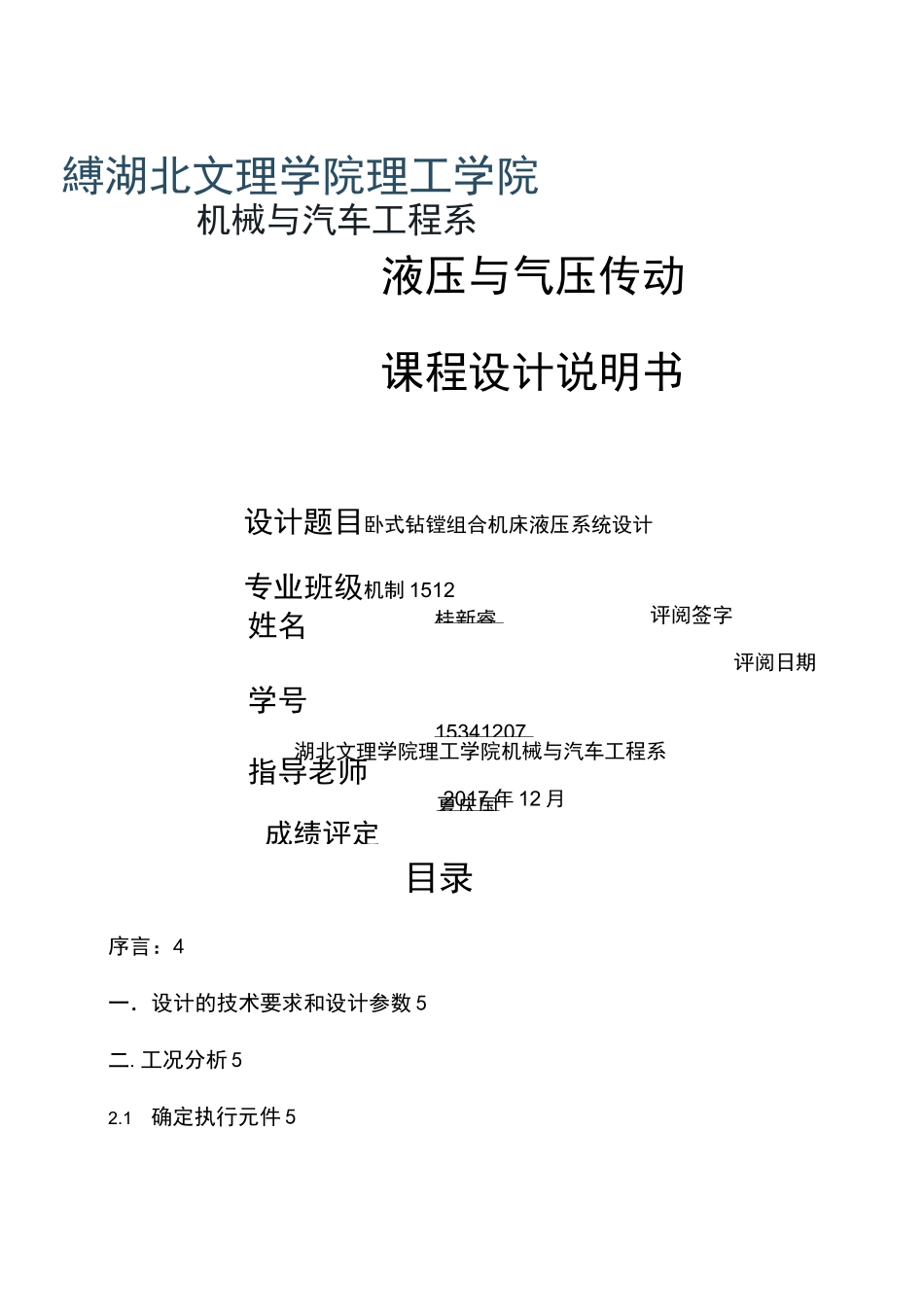 液压课程设计-卧式钻镗组合机床液压系统_第1页