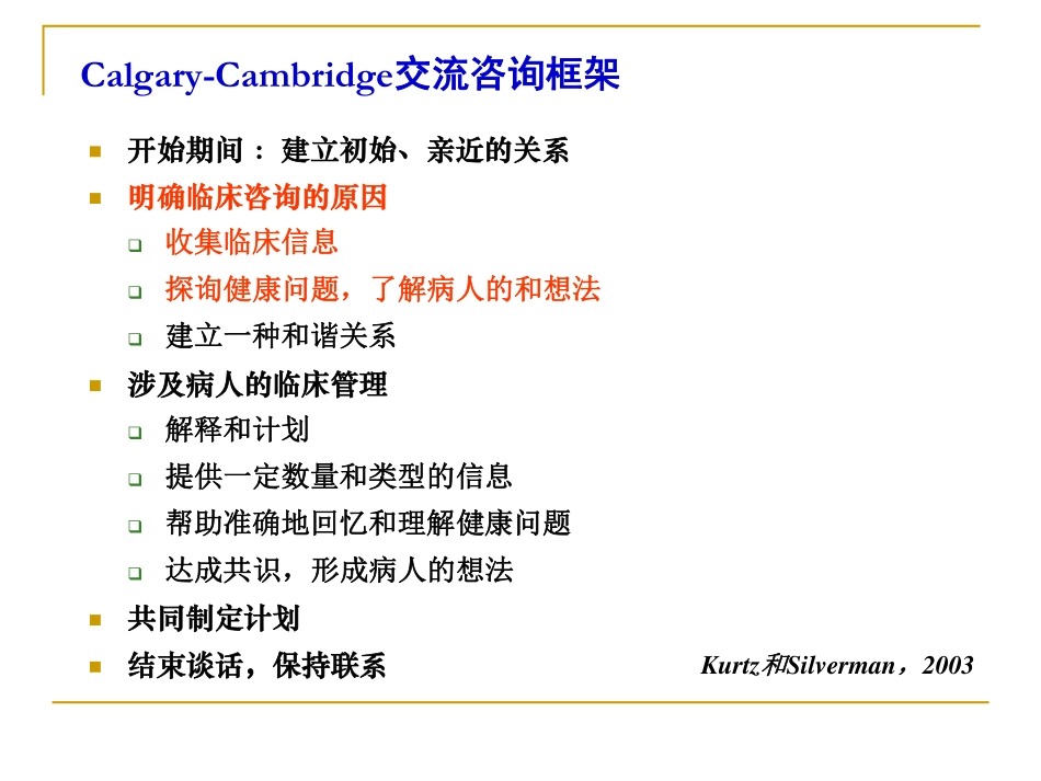 临床护患沟通-信息采集_第3页