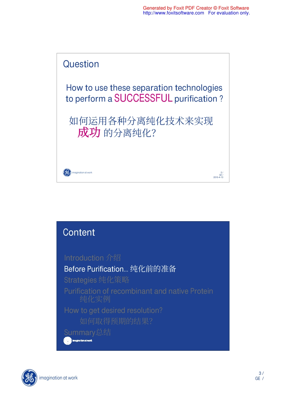蛋白纯化策略_第3页