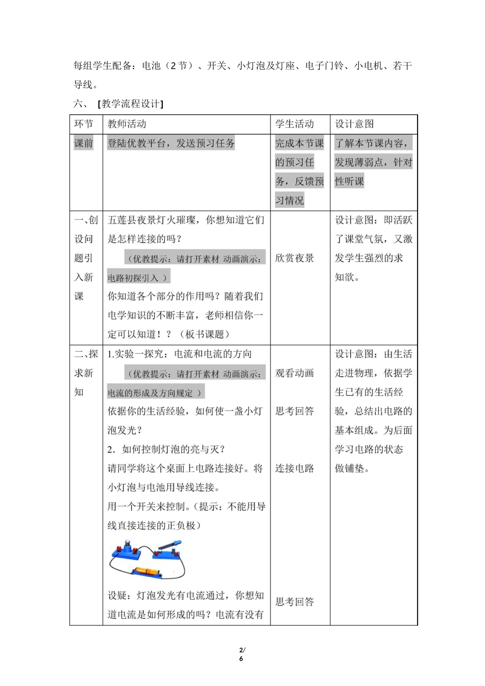 《电流和电路》教案_第2页