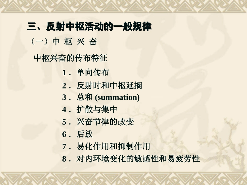 动物生理学 第九章神经生理_第1页