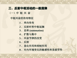 动物生理学 第九章神经生理