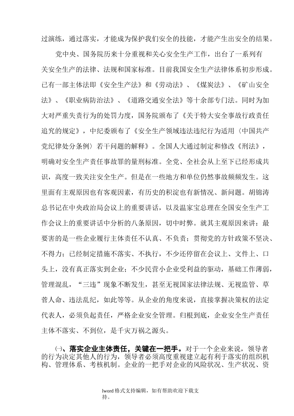 坚持安全发展,强化责任落实,提高企业本质安全_第2页