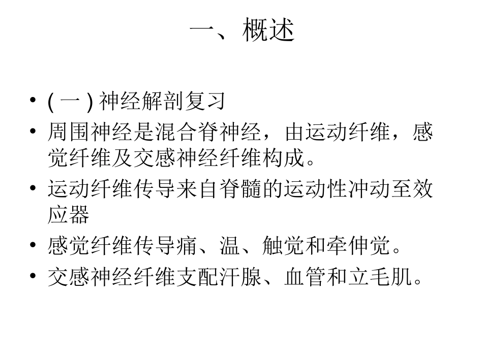 周围神经伤病后的_第2页