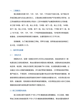 柴油发电机施工方案