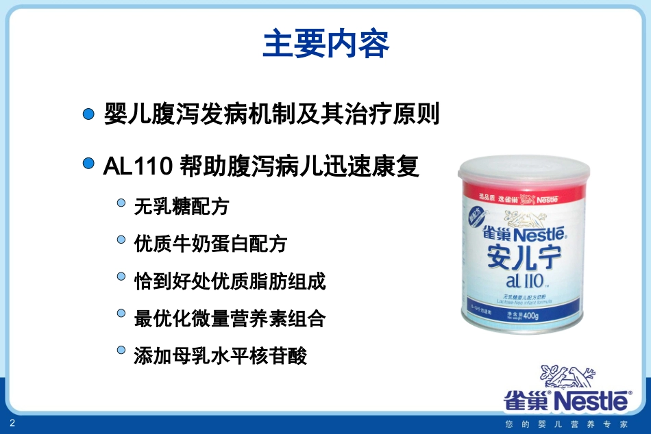 雀巢无乳糖配方奶粉AL110_第2页