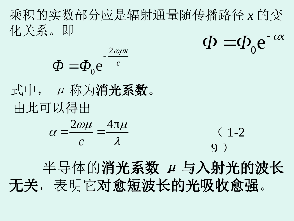 第2章 半导体基础知识 II 2014.10.10_第3页
