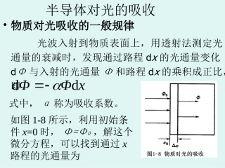 第2章 半导体基础知识 II 2014.10.10