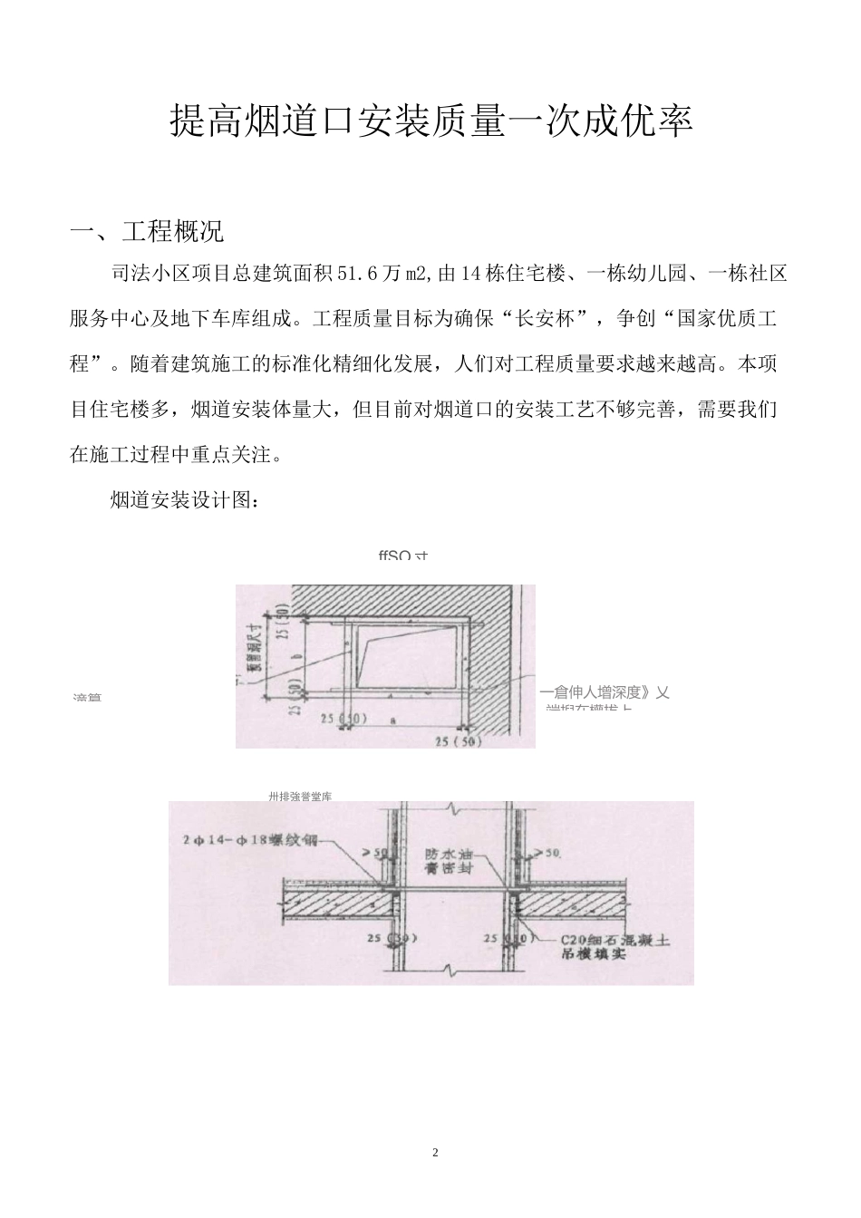 提高烟道口安装质量一次成优率 (1)_第2页