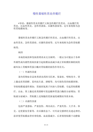 慢性萎缩性胃炎伴糜烂