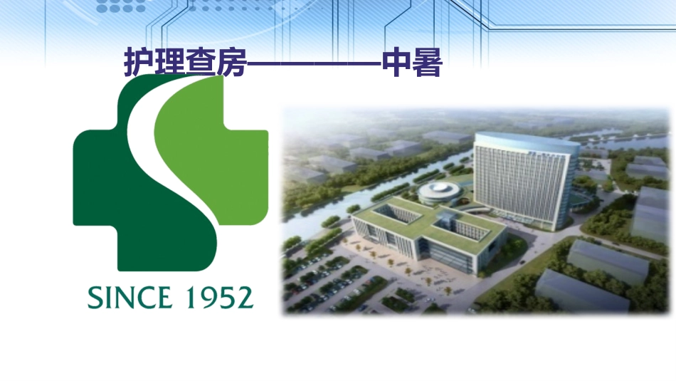 全院三级查房-改进版_第1页