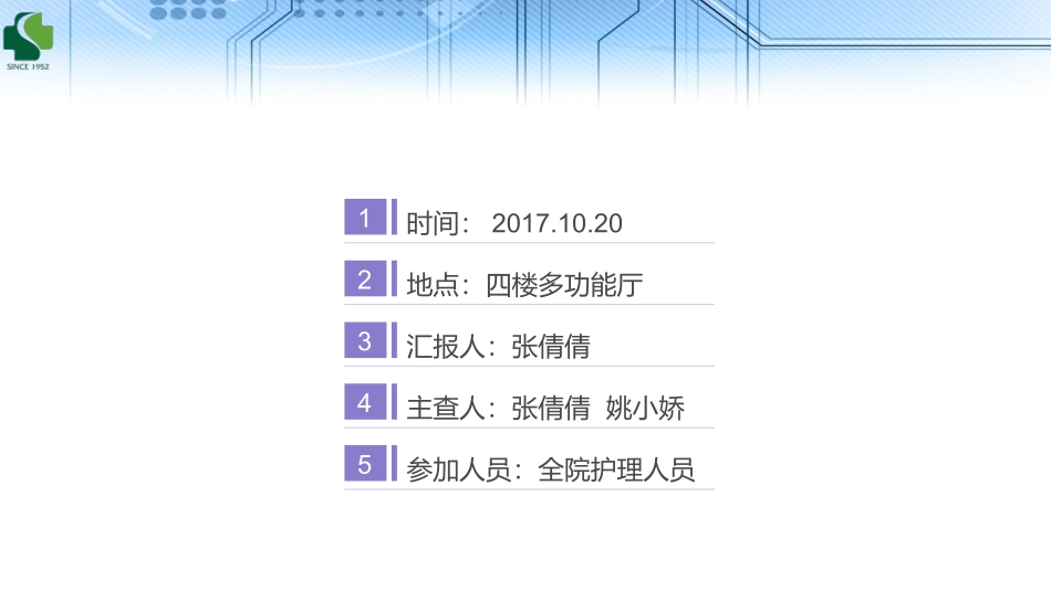 全院三级查房-改进版_第2页