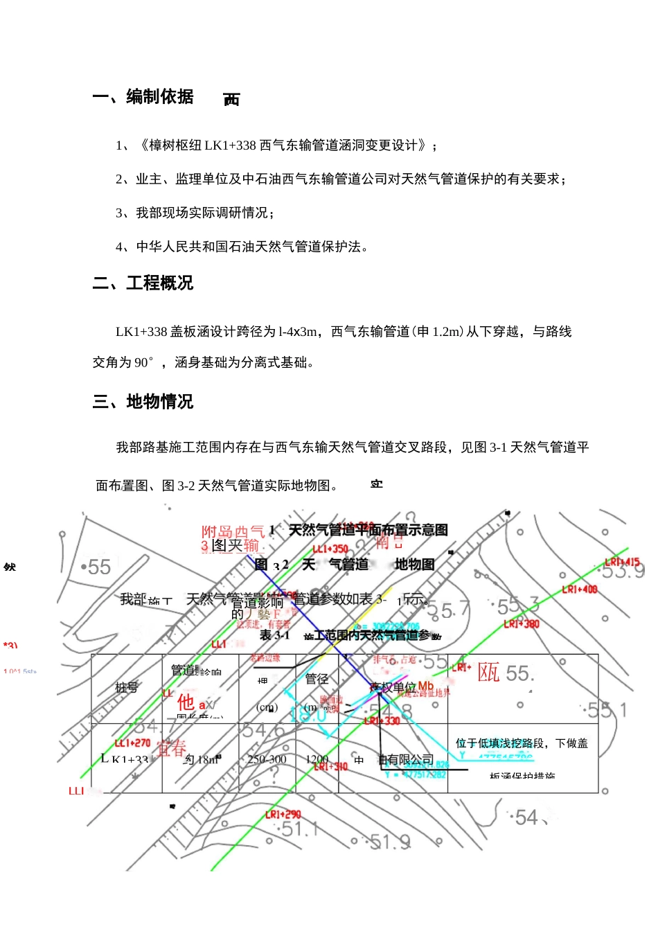 西气东输管道保护专项施工方案_第3页