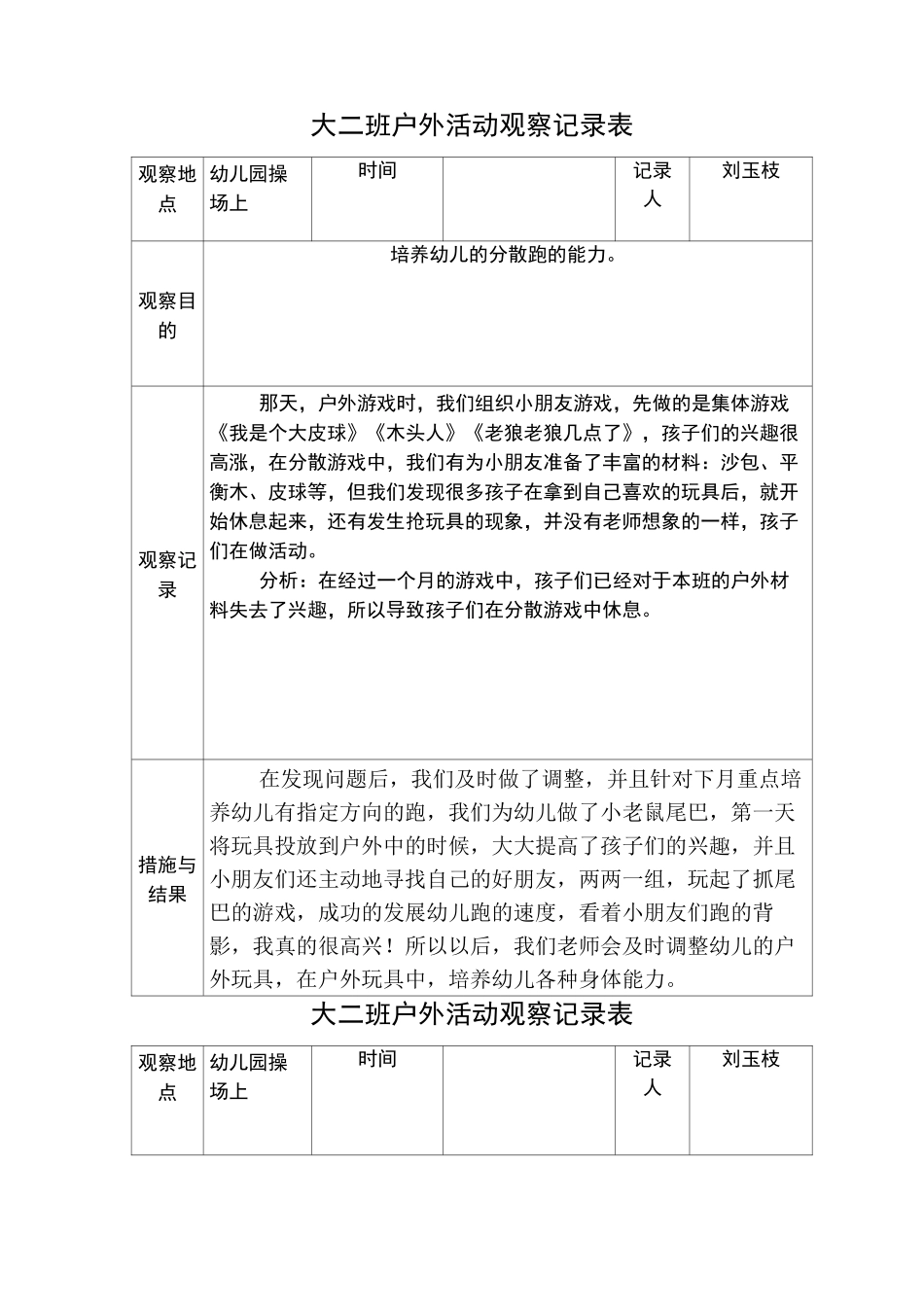 户外活动观察记录表_第2页