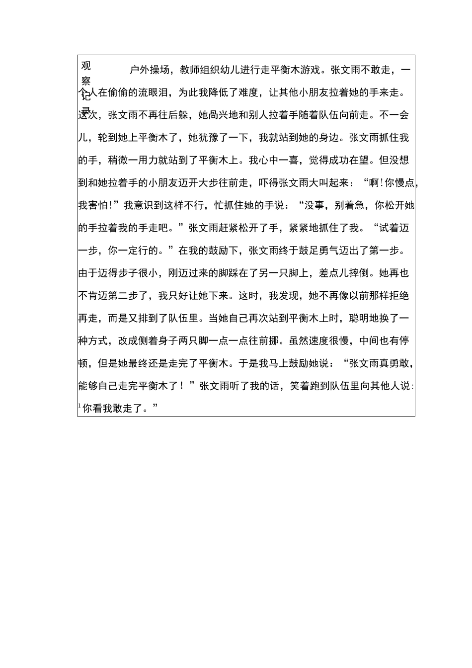 户外活动观察记录表_第3页