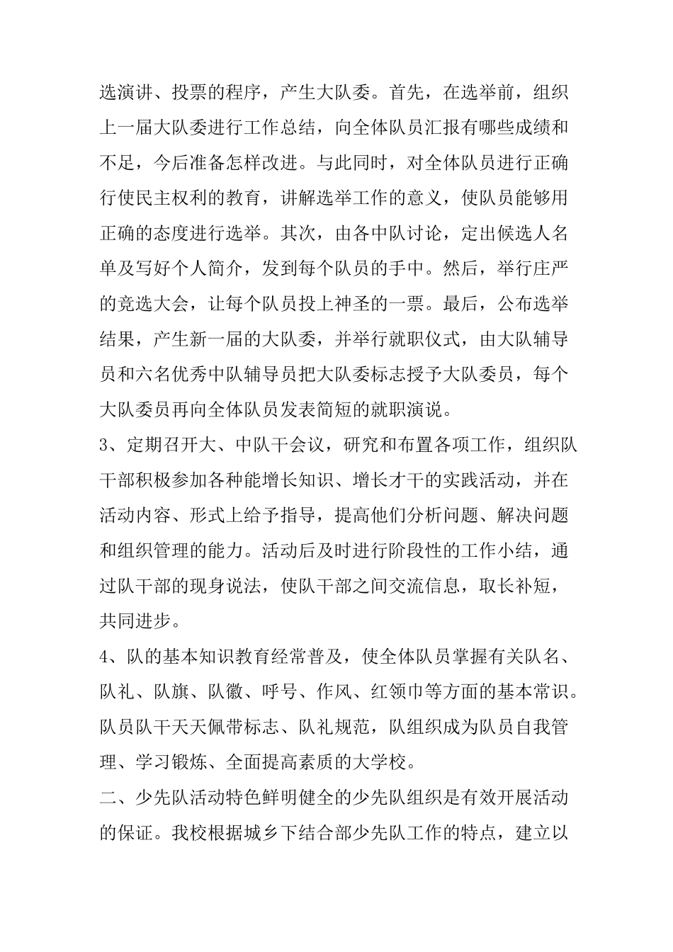 小学少先队“红旗大队”主要事迹材料_第2页