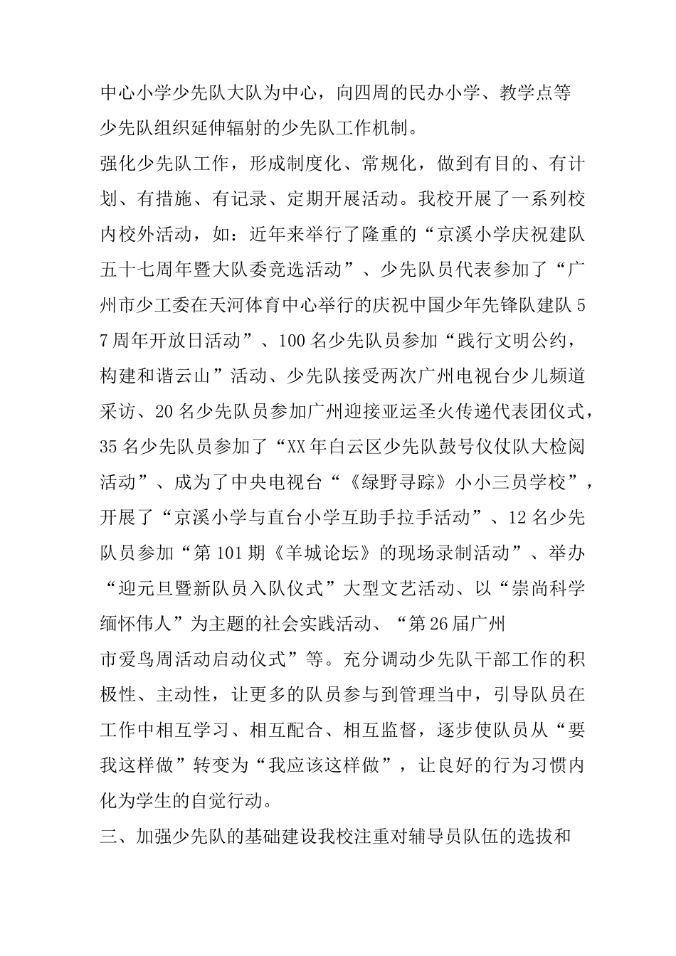 小学少先队“红旗大队”主要事迹材料_第3页