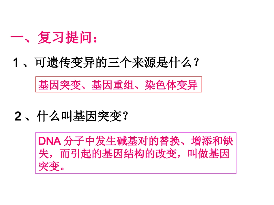 人类遗传病与优生_第1页