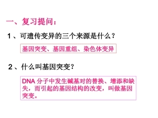 人类遗传病与优生