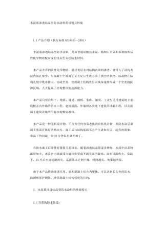 水泥基渗透结晶型防水涂料的说明及性能