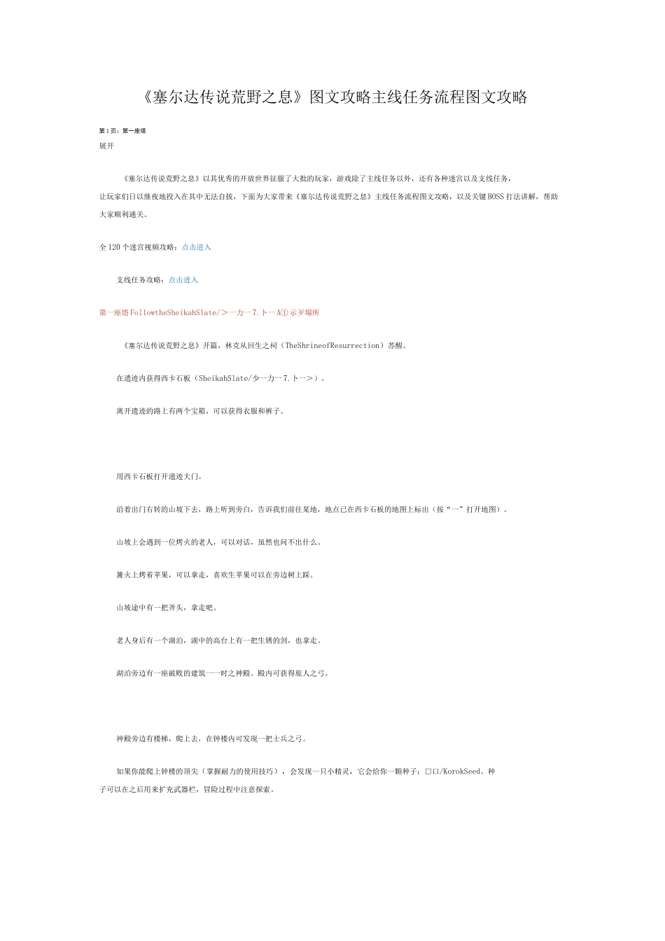 塞尔达传说荒野之息图文攻略 主线任务流程图文攻略_第1页