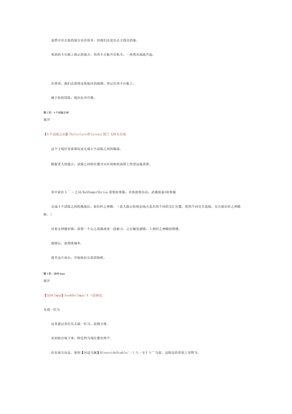 塞尔达传说荒野之息图文攻略 主线任务流程图文攻略_第2页