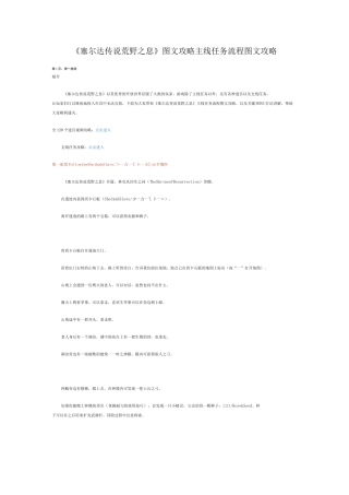 塞尔达传说荒野之息图文攻略 主线任务流程图文攻略