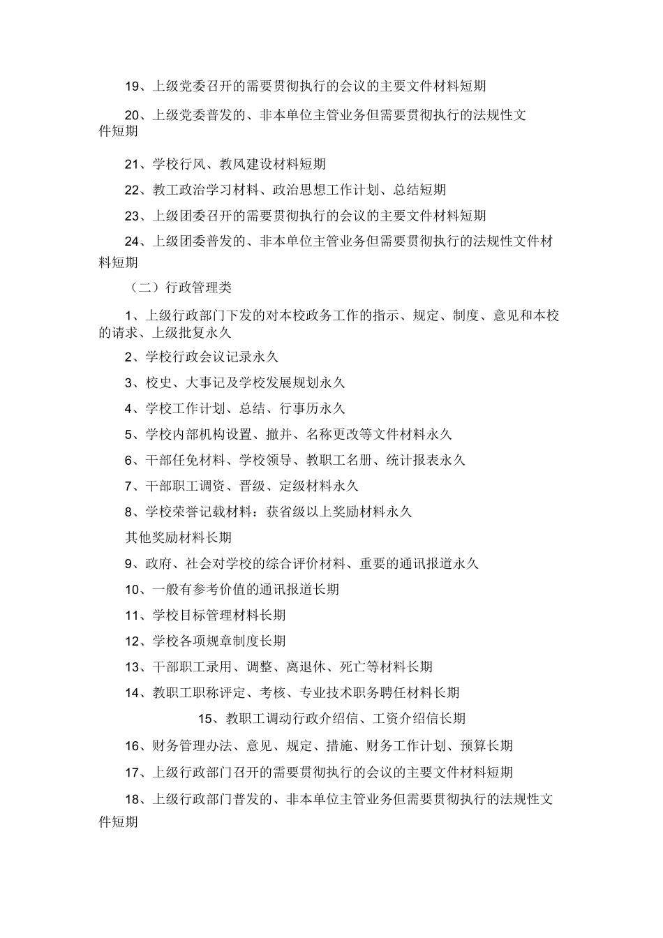 学校档案分类方法_第2页