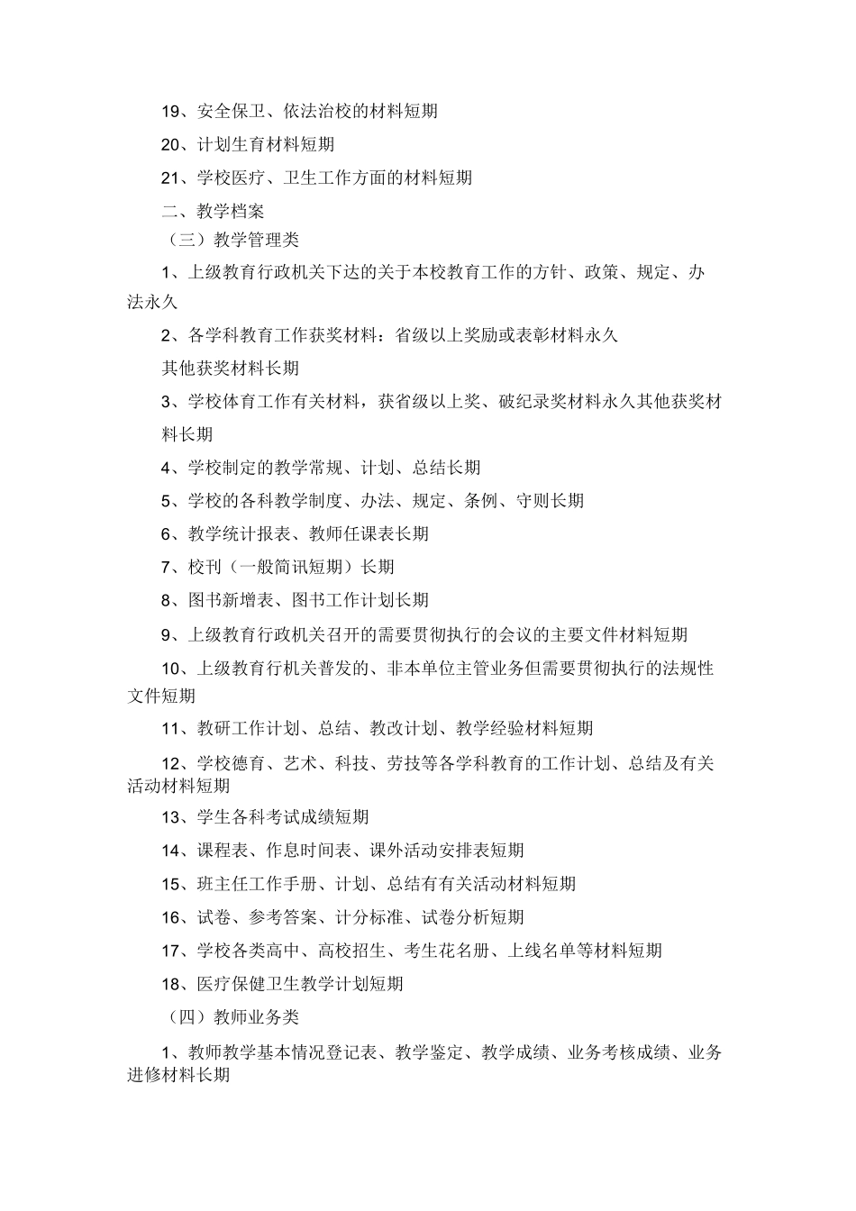 学校档案分类方法_第3页