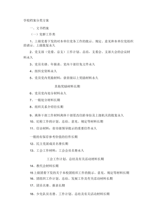 学校档案分类方法