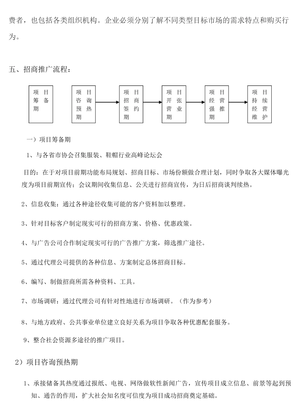服装整合营销招商方案(DOC)_第2页