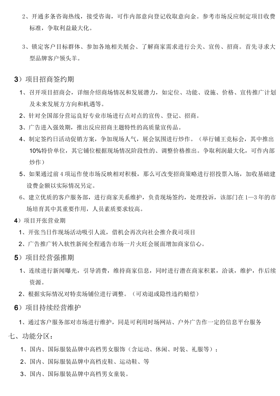 服装整合营销招商方案(DOC)_第3页